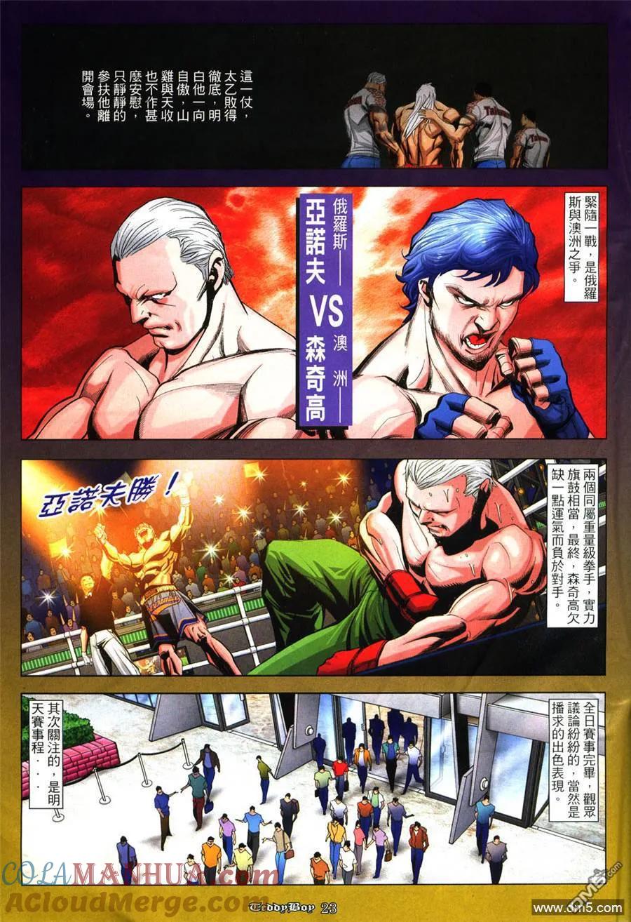 古惑仔 第927回 第17页