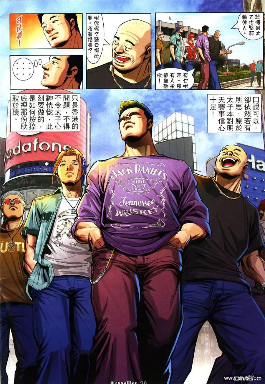古惑仔 第927回 第20页
