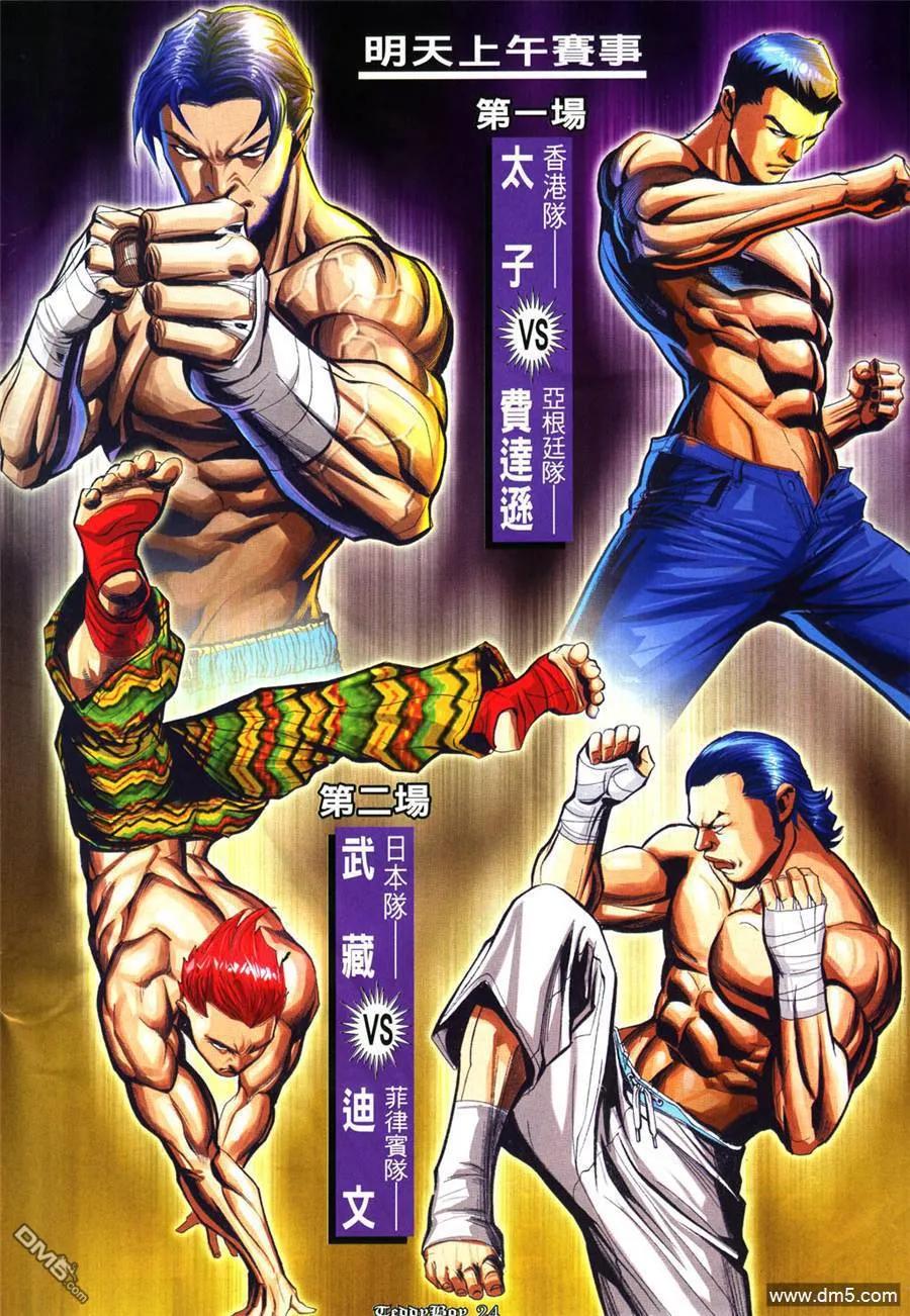 古惑仔 第927回 第18页