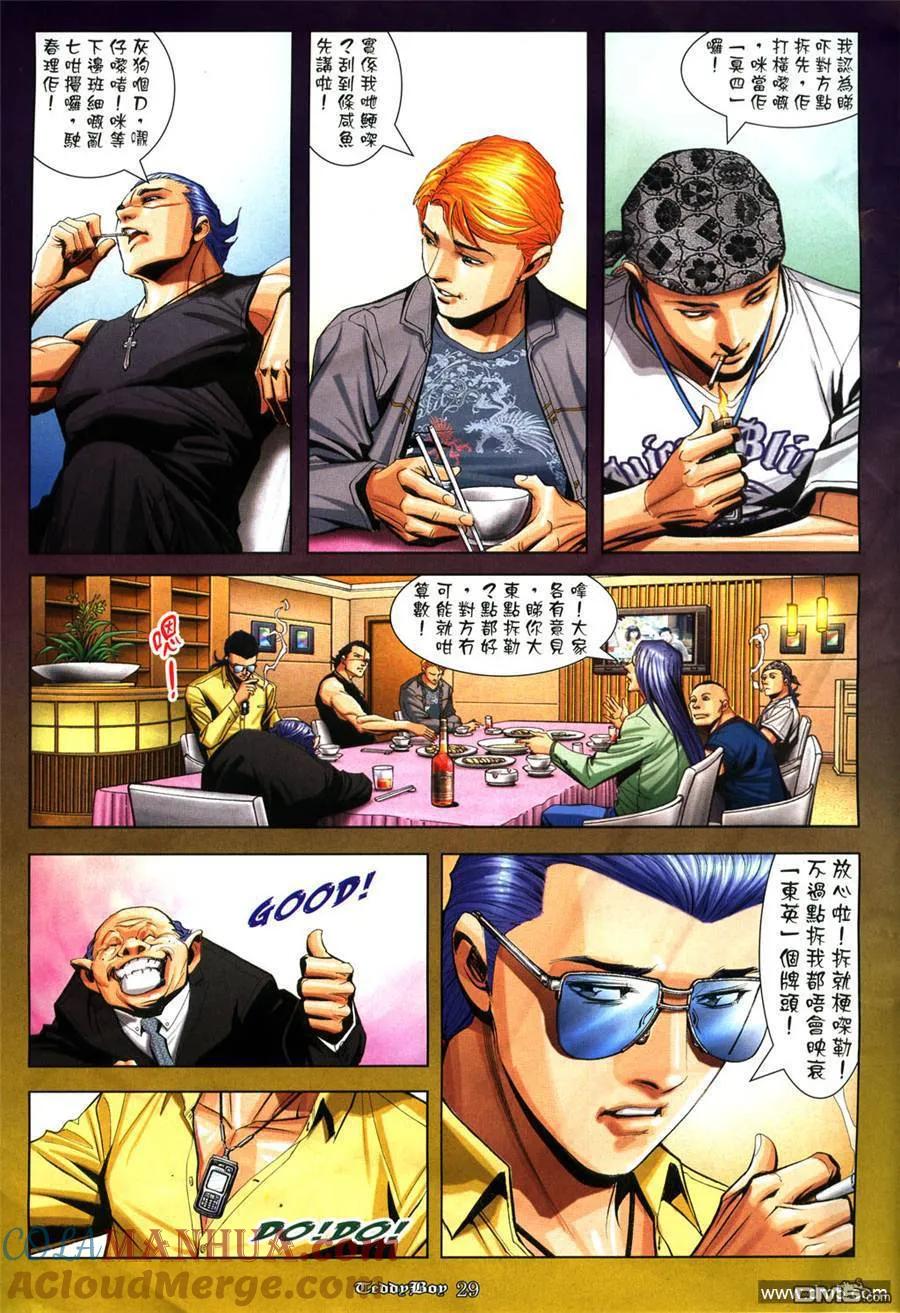 古惑仔 第927回 第23页