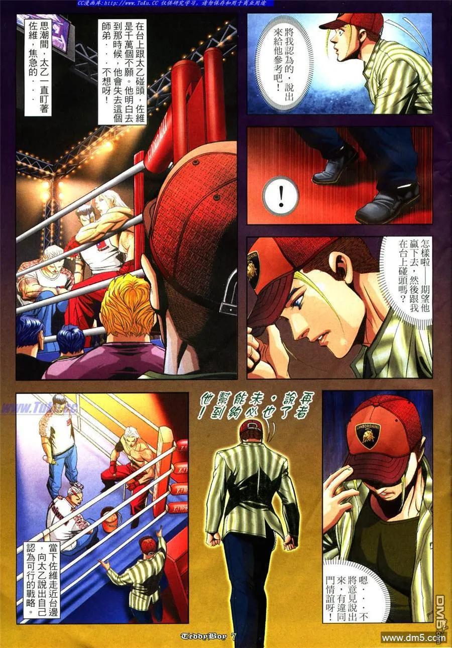 古惑仔 第927回 第4页