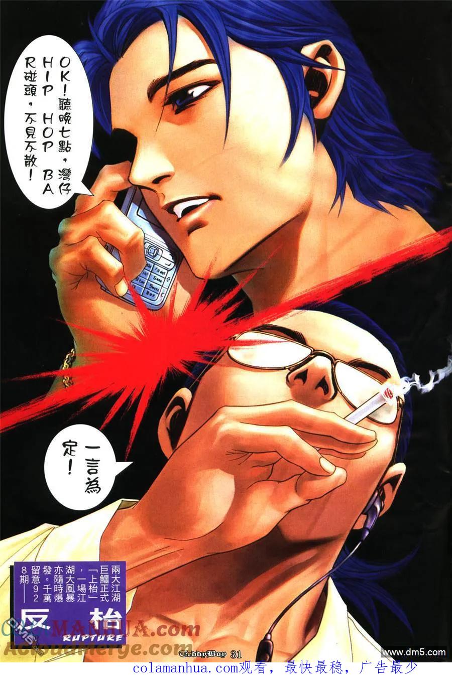 古惑仔 第927回 第25页