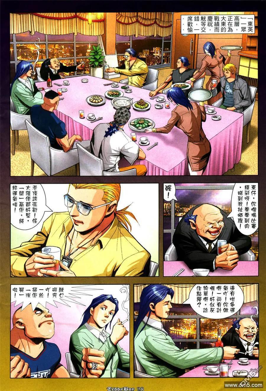 古惑仔 第927回 第22页