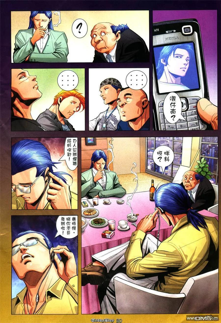 古惑仔 第927回 第24页