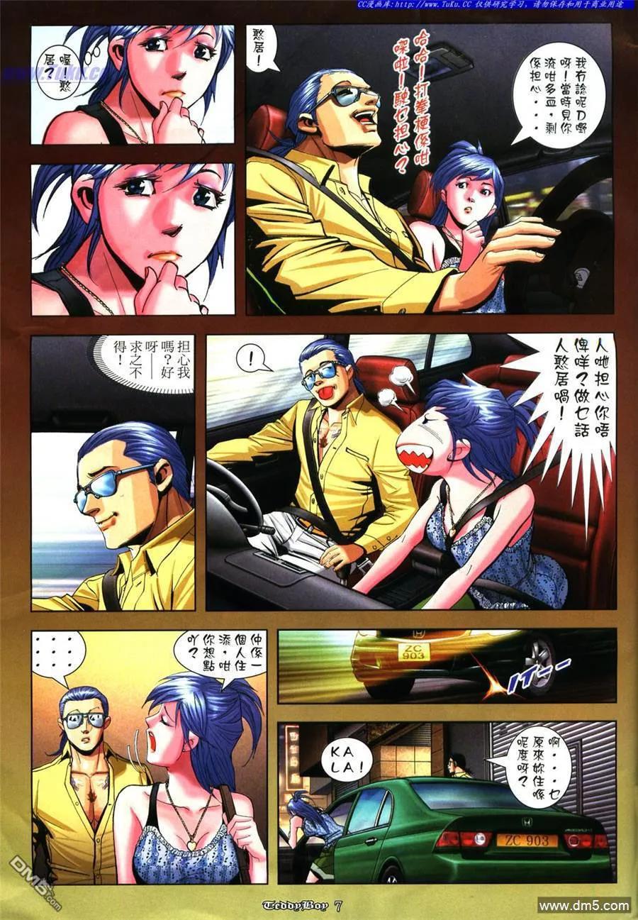 古惑仔 第928回 第4页