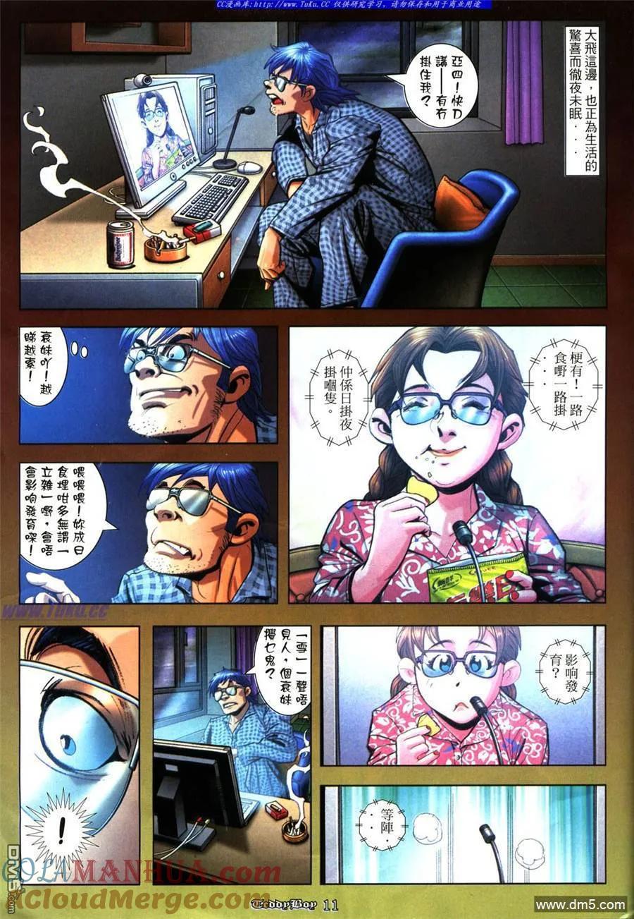 古惑仔 第928回 第7页