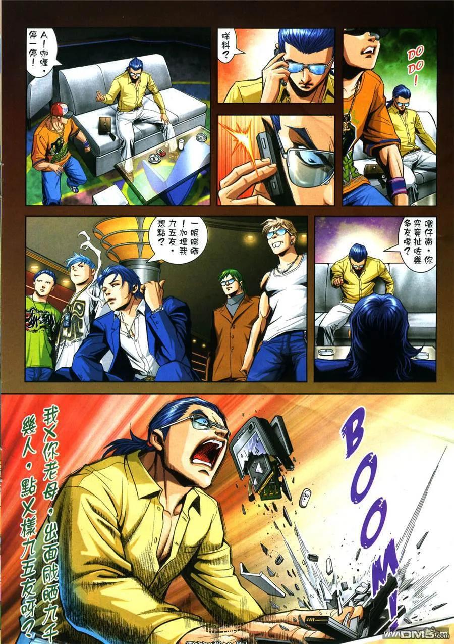 古惑仔 第928回 第26页