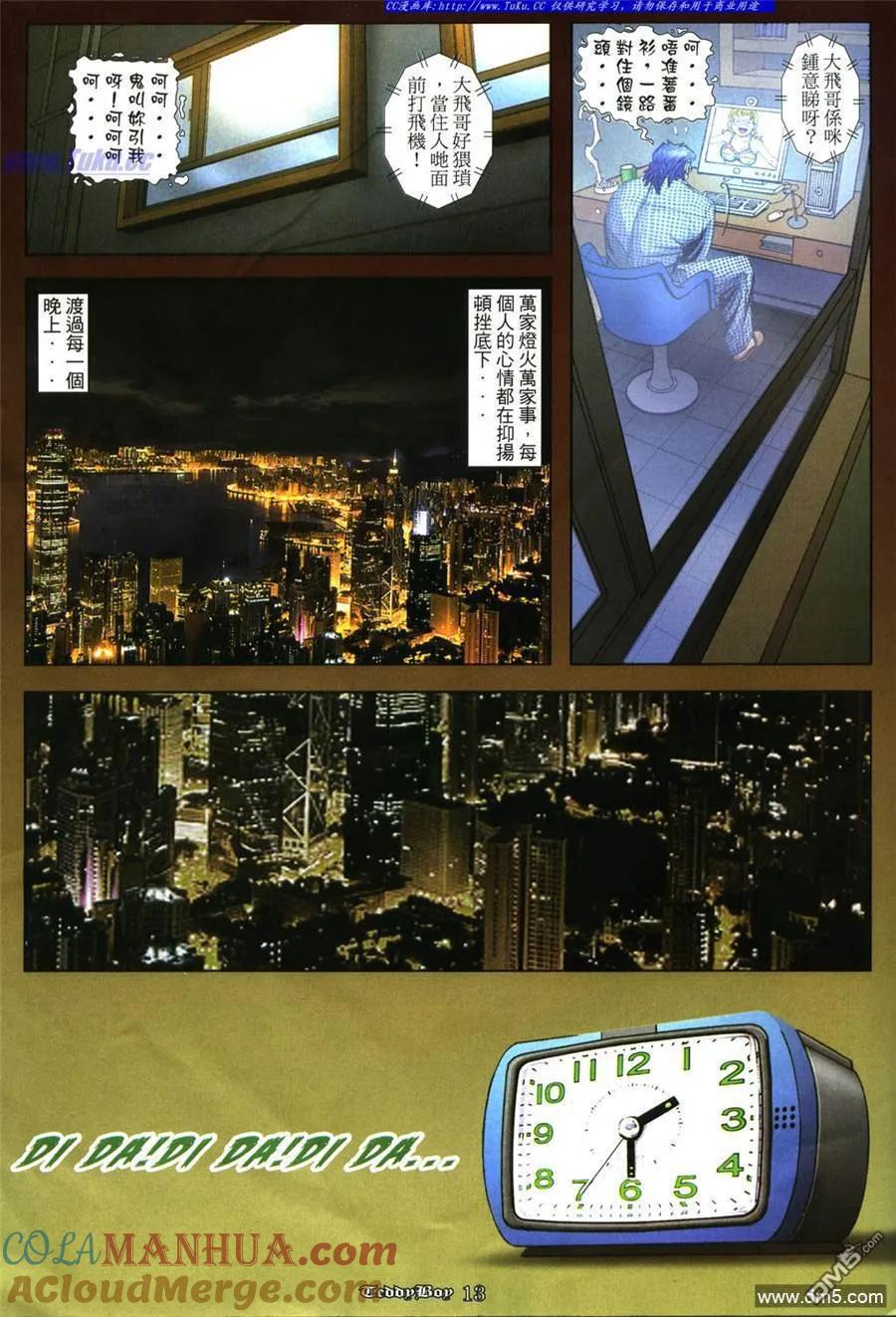 古惑仔 第928回 第9页