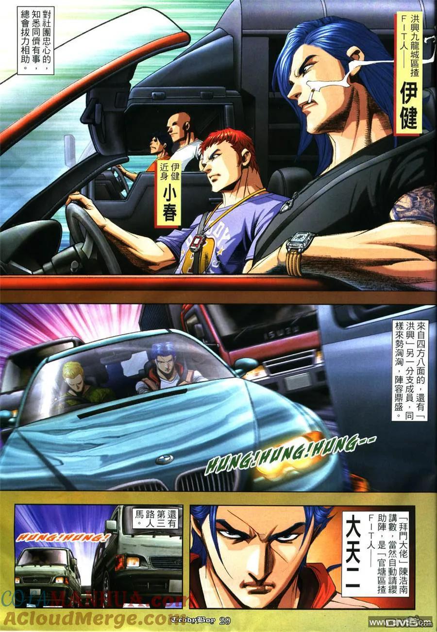 古惑仔 第928回 第23页