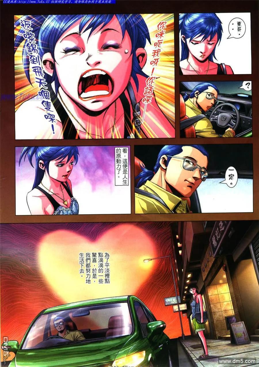 古惑仔 第928回 第6页