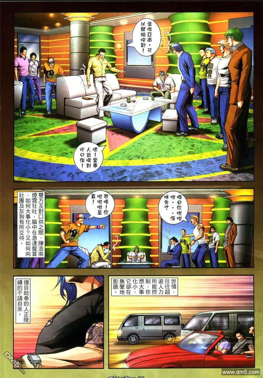 古惑仔 第928回 第22页