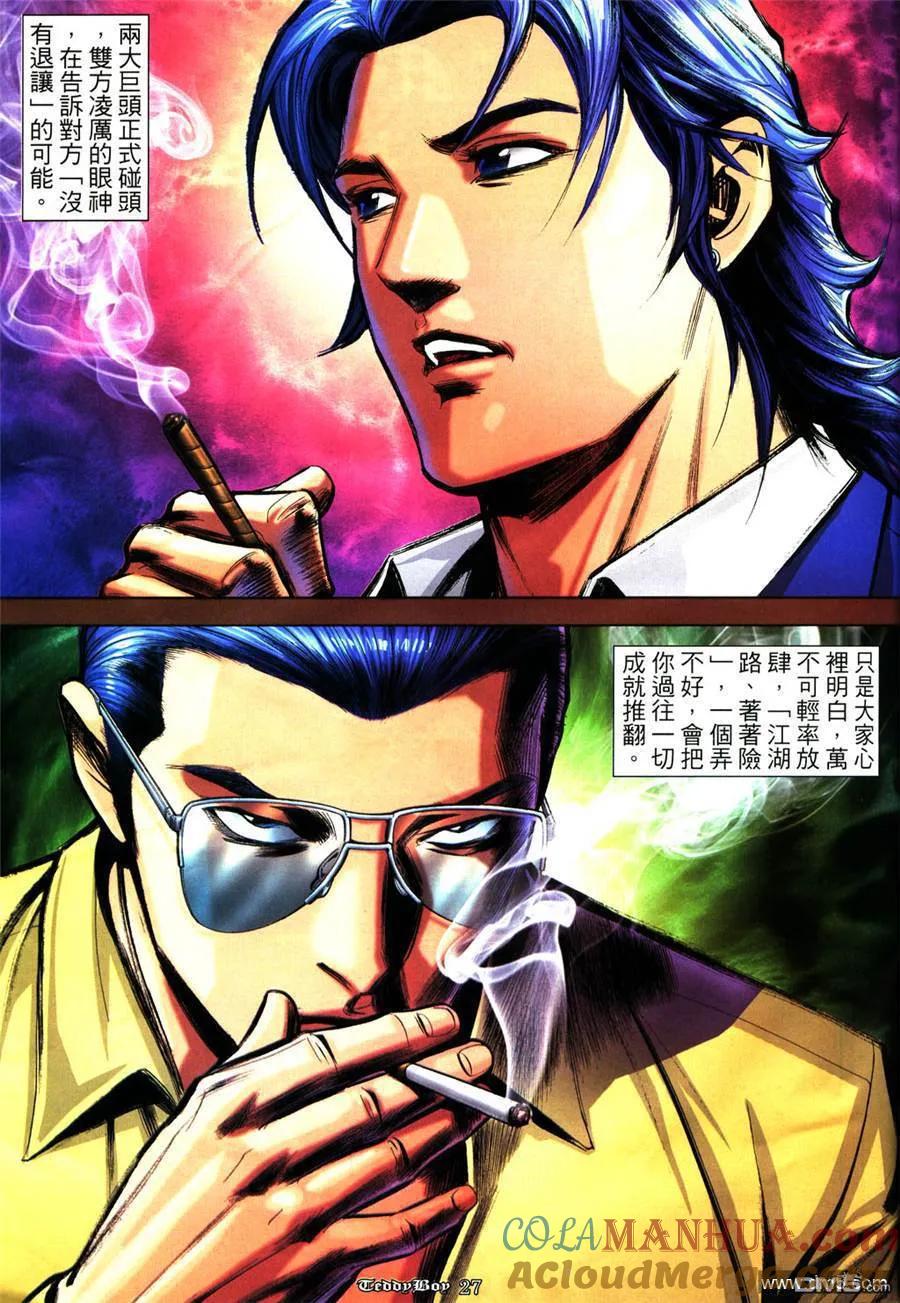 古惑仔 第928回 第21页