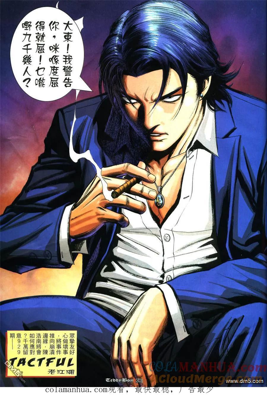 古惑仔 第928回 第27页