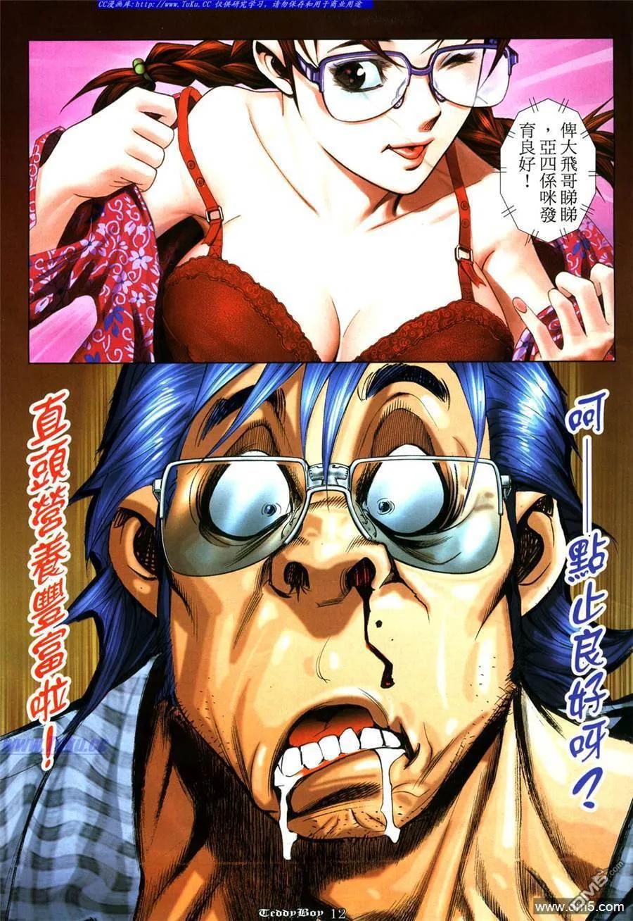 古惑仔 第928回 第8页
