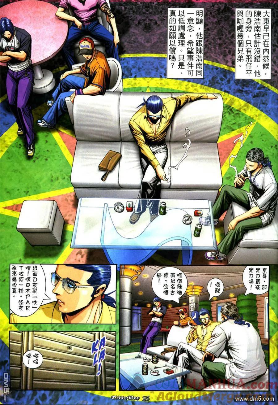 古惑仔 第928回 第19页
