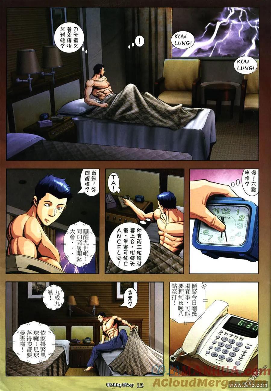 古惑仔 第928回 第11页