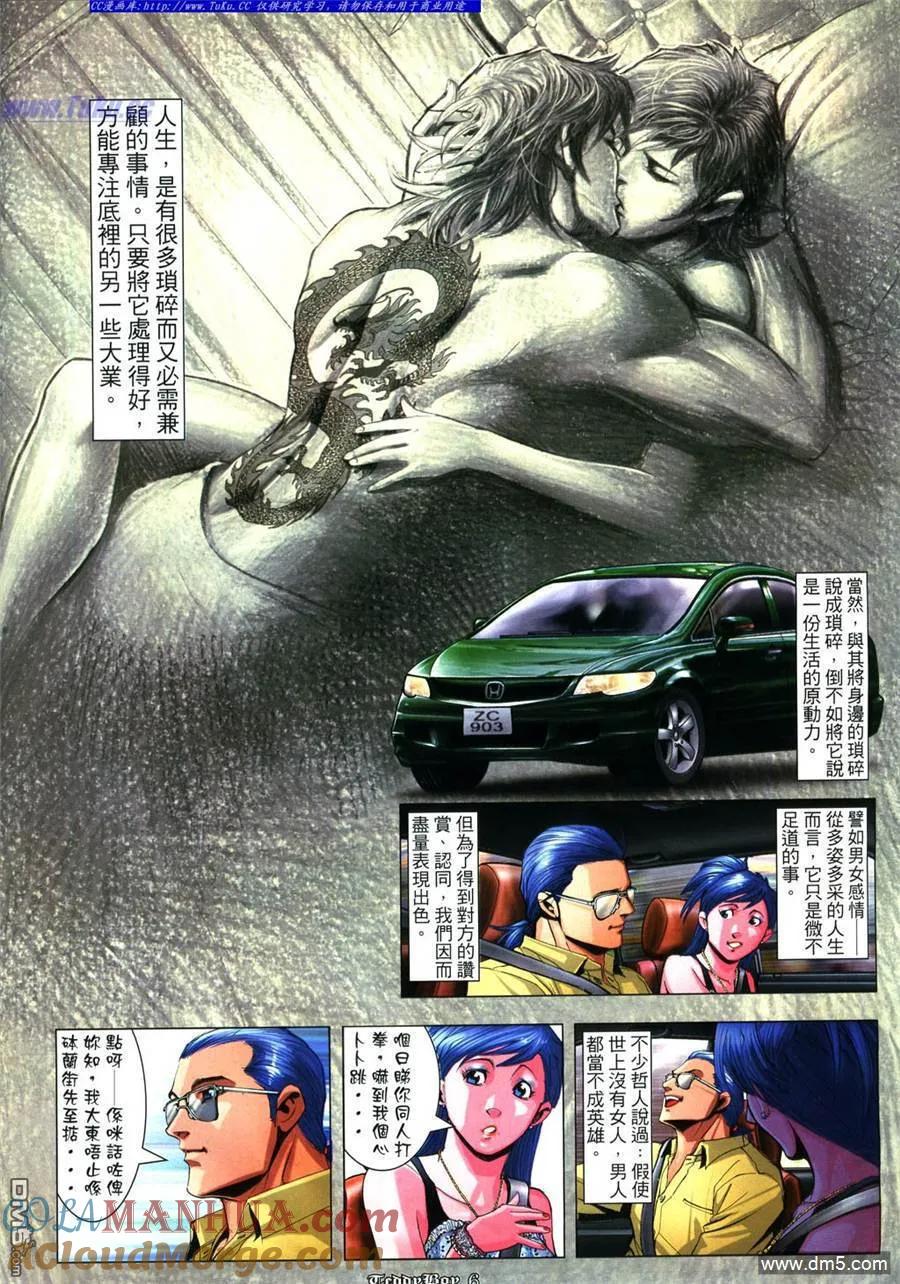 古惑仔 第928回 第3页