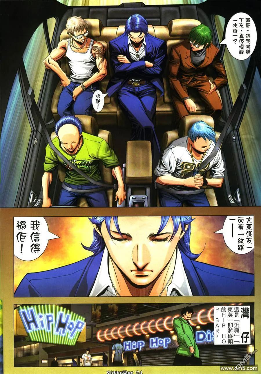 古惑仔 第928回 第18页