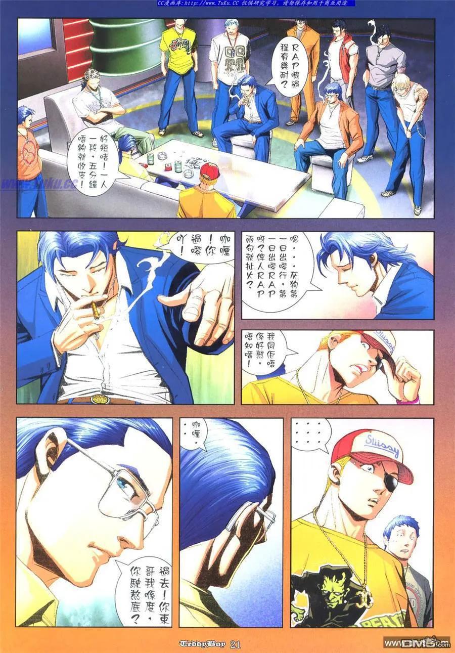 古惑仔 第929回 第8页