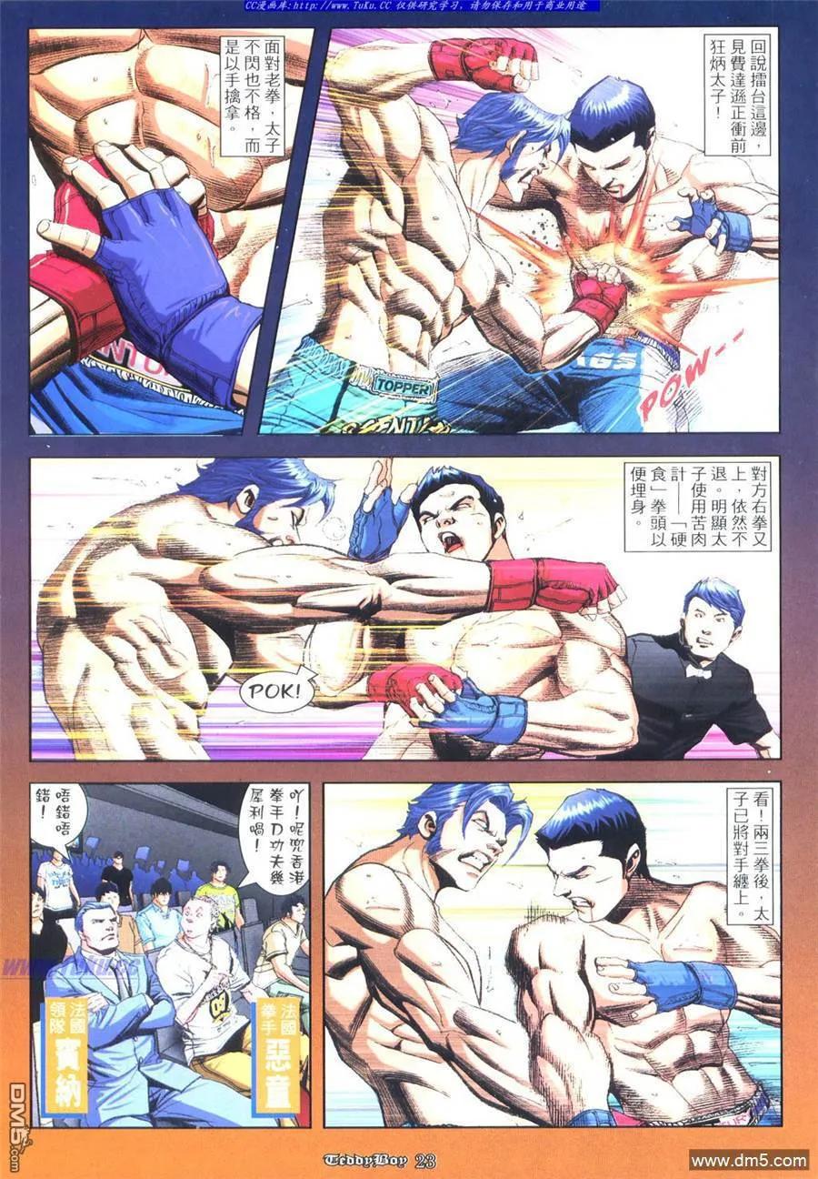 古惑仔 第929回 第10页