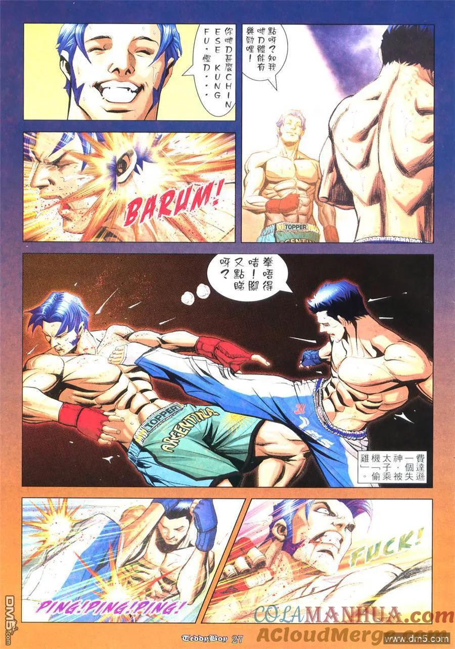 古惑仔 第929回 第15页