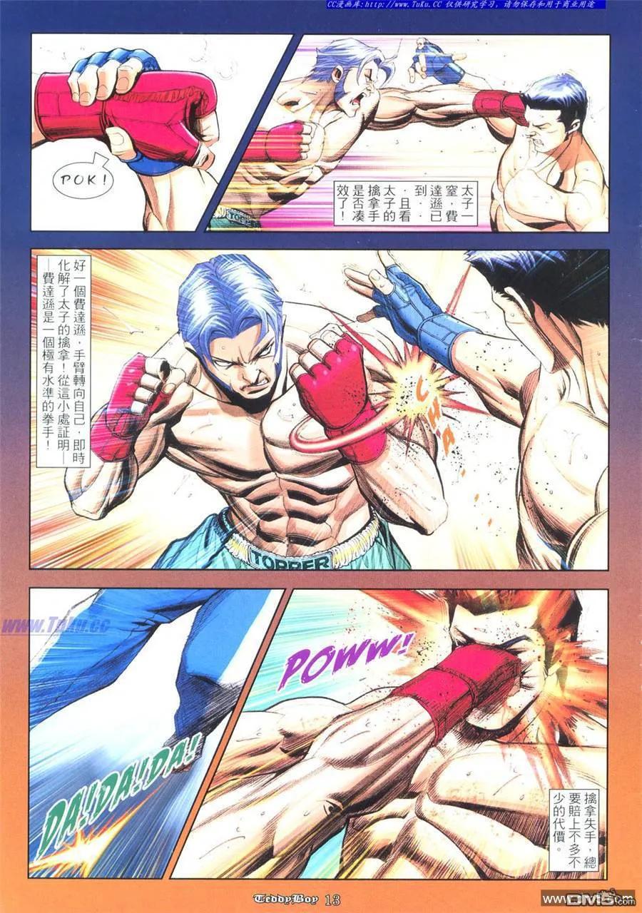 古惑仔 第929回 第2页