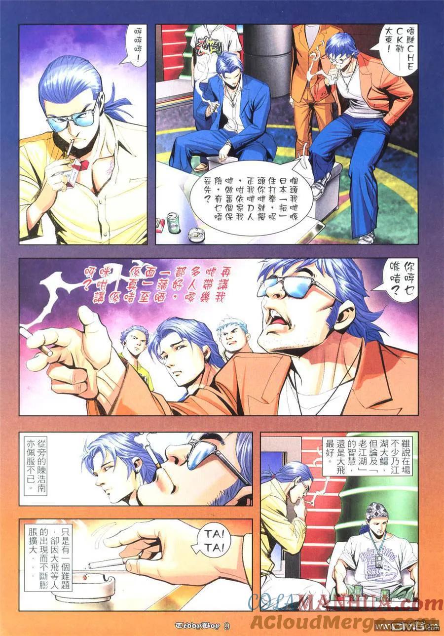 古惑仔 第929回 第23页
