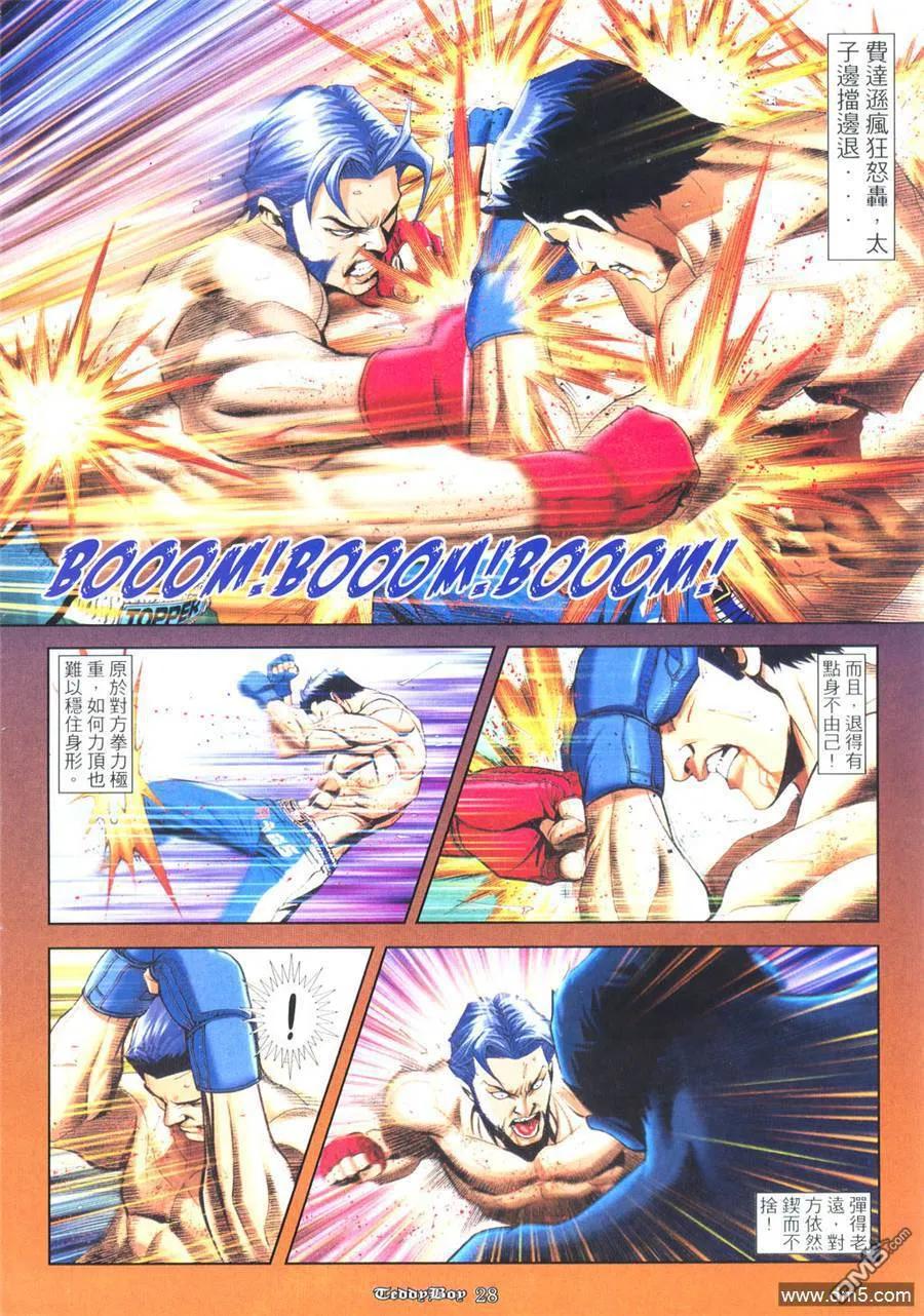 古惑仔 第929回 第16页