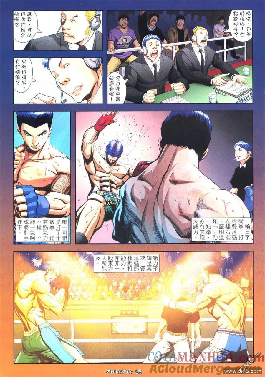 古惑仔 第929回 第13页
