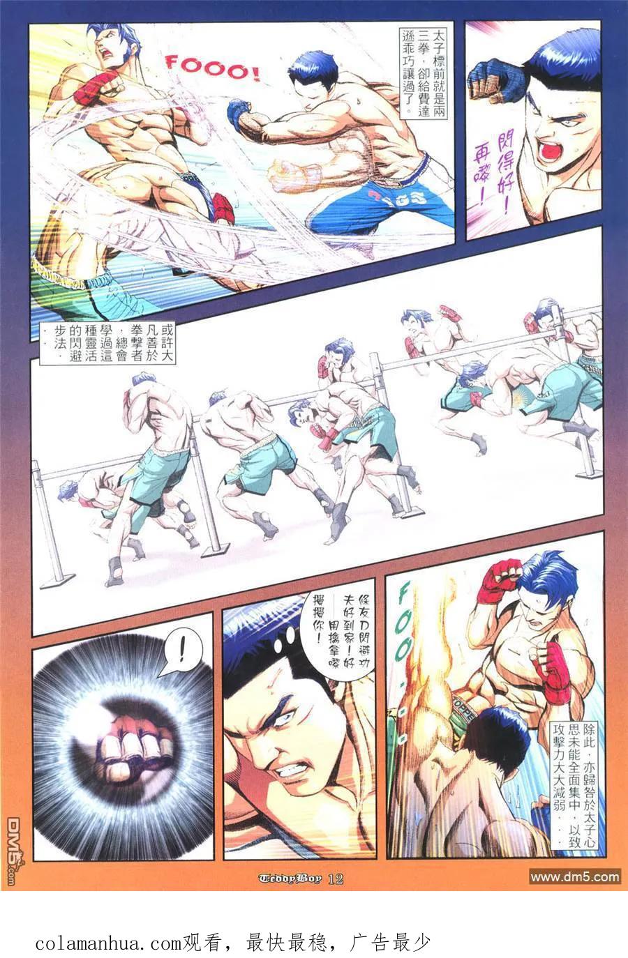 古惑仔 第929回 第26页