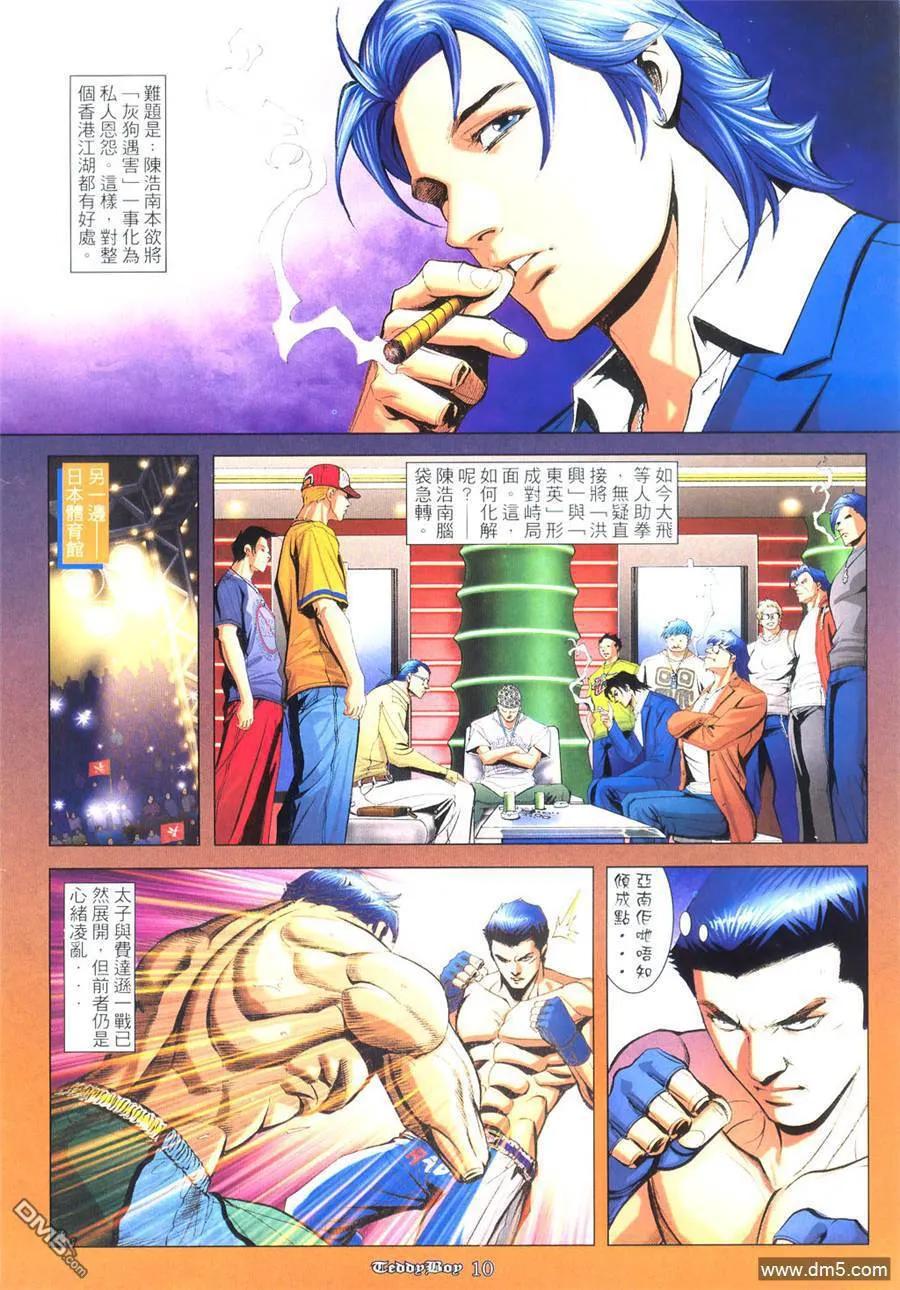 古惑仔 第929回 第24页