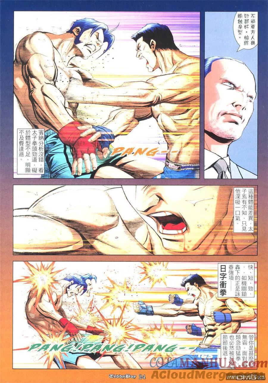 古惑仔 第929回 第11页