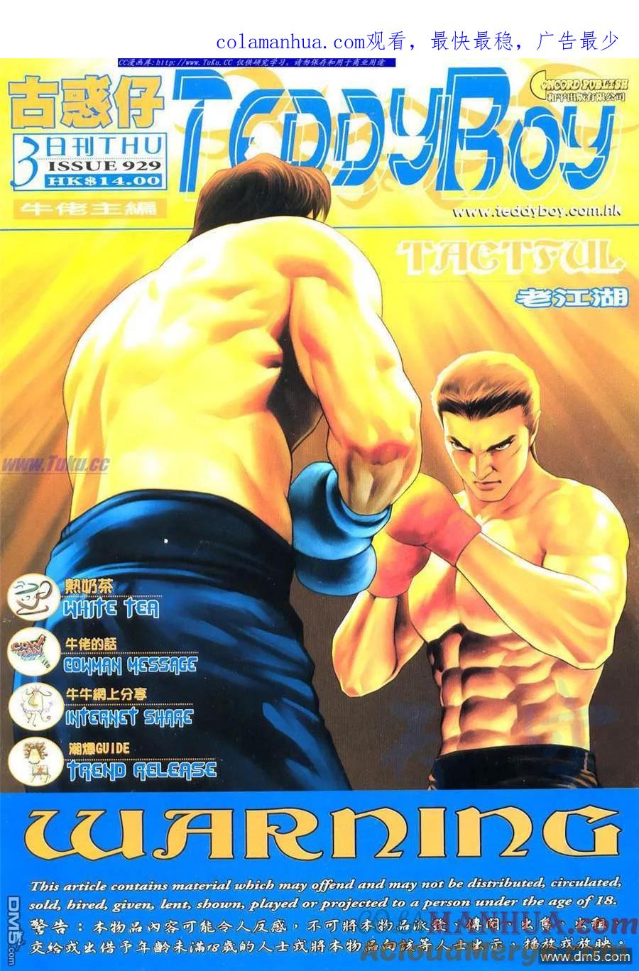 古惑仔 第929回 第1页
