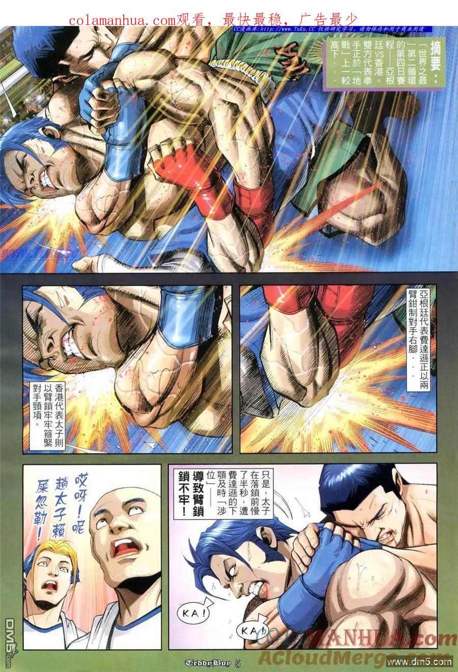 古惑仔 第930回 第1页