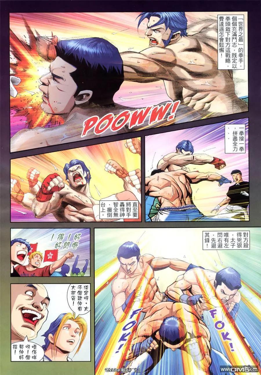 古惑仔 第930回 第14页