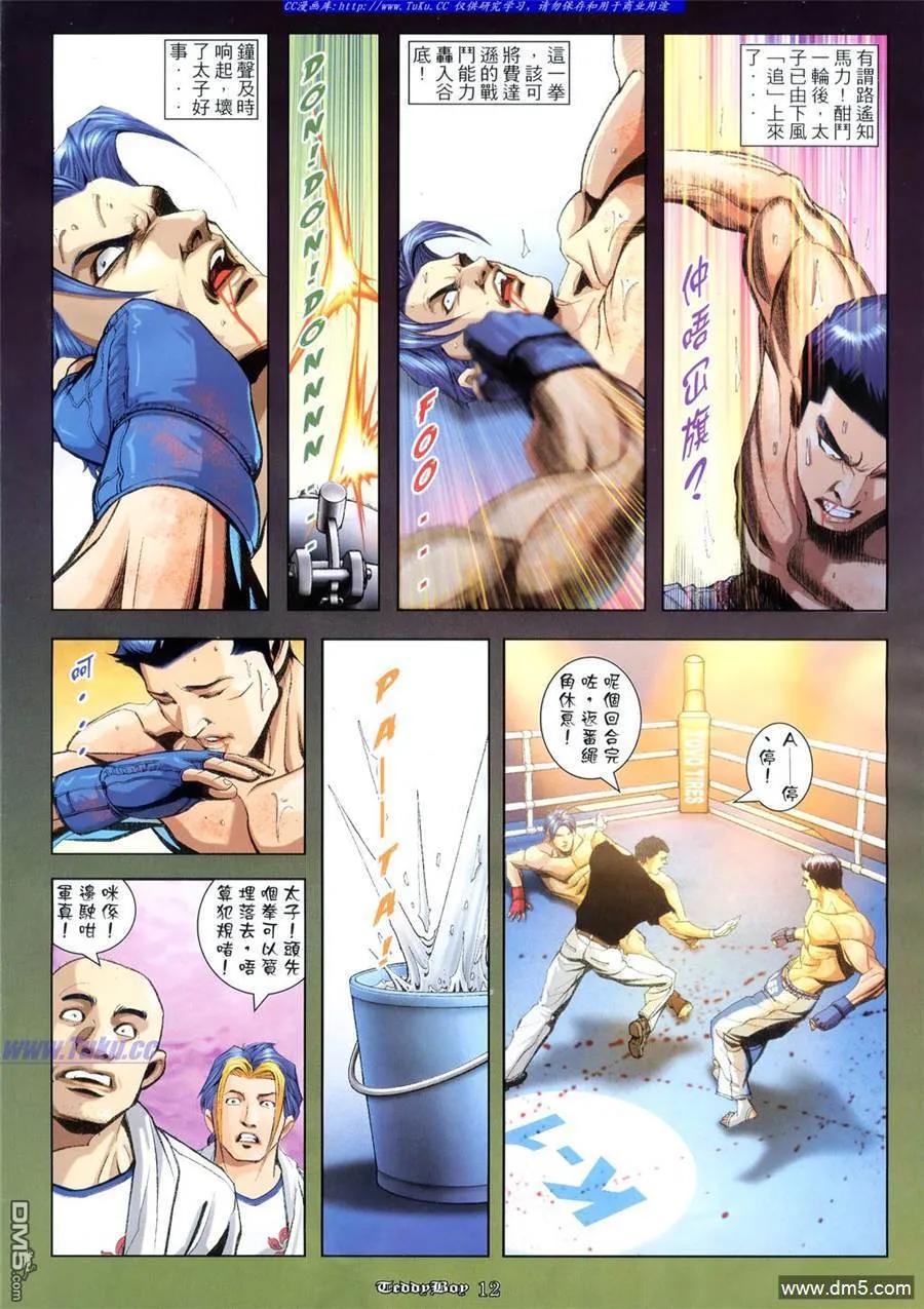古惑仔 第930回 第8页