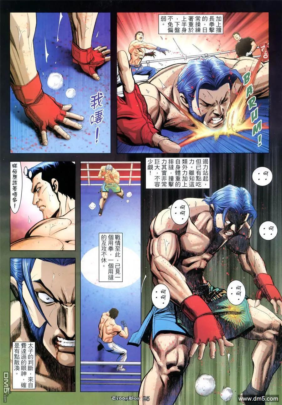 古惑仔 第930回 第18页