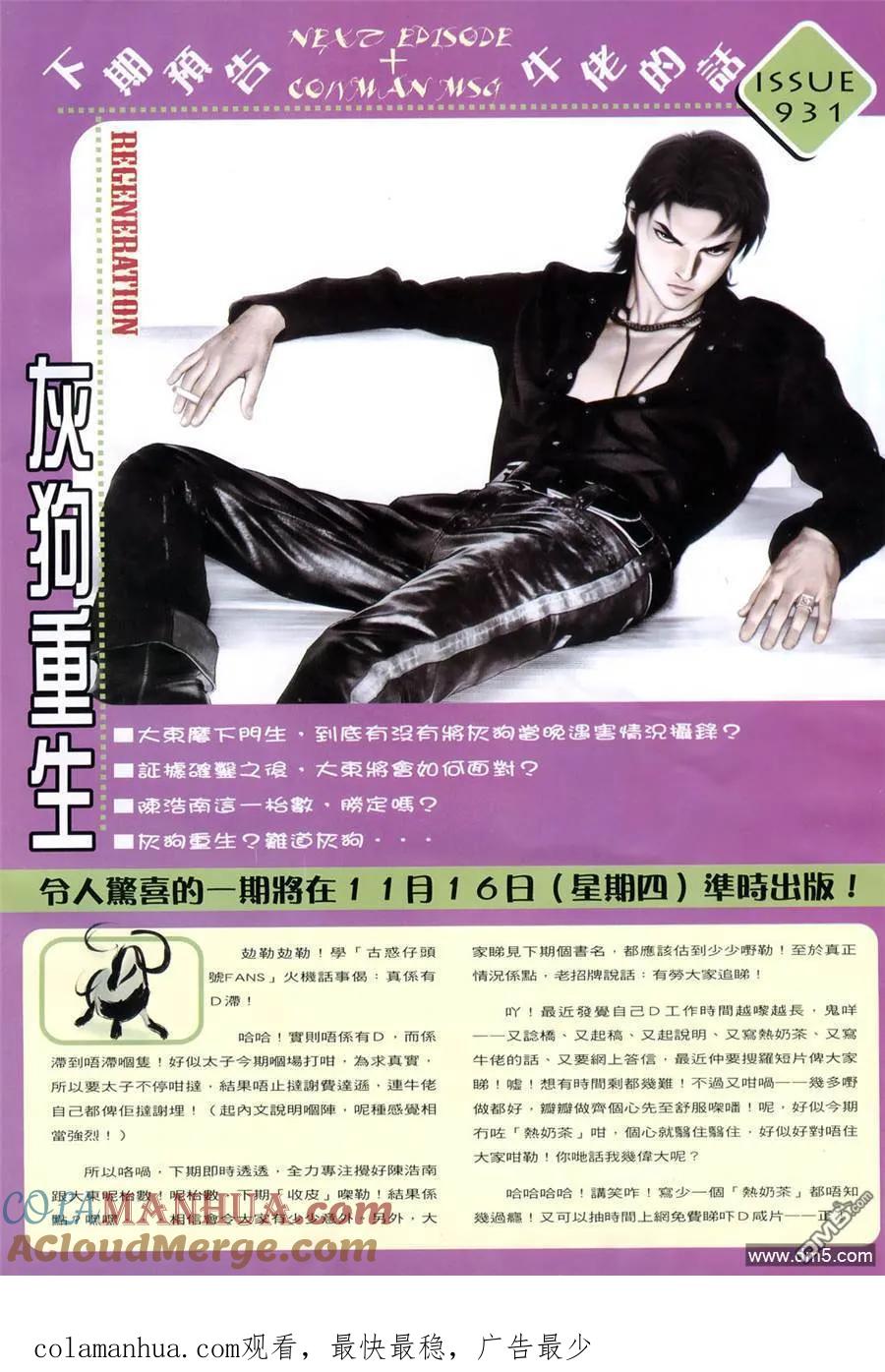古惑仔 第930回 第27页