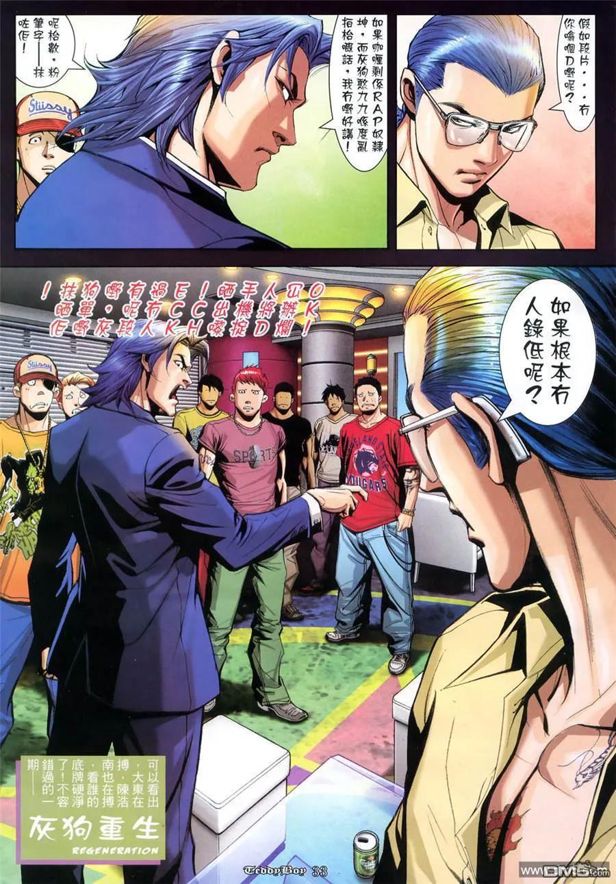 古惑仔 第930回 第26页
