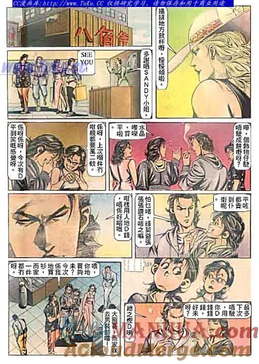 古惑仔 第94回 第13页