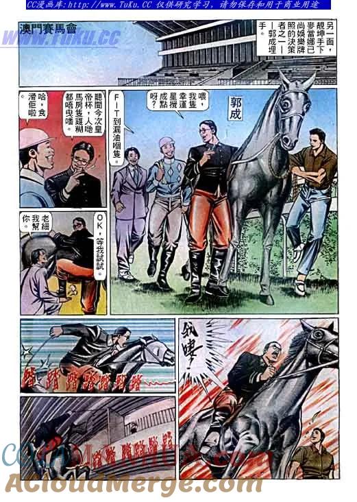 古惑仔 第94回 第9页