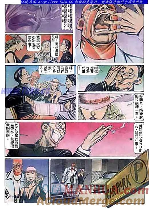古惑仔 第94回 第17页
