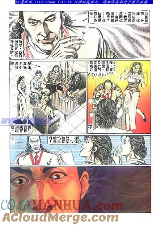 古惑仔 第94回 第7页