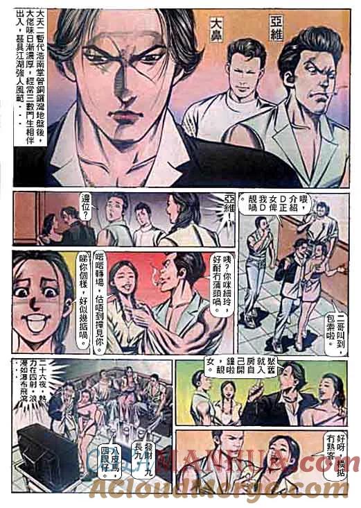 古惑仔 第94回 第27页