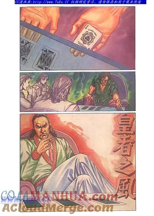 古惑仔 第94回 第3页