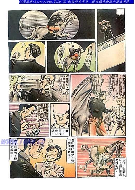 古惑仔 第94回 第10页
