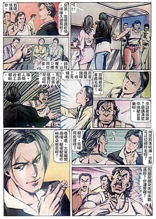 古惑仔 第94回 第28页