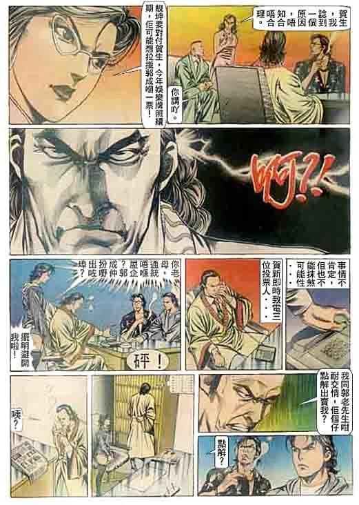 古惑仔 第94回 第24页