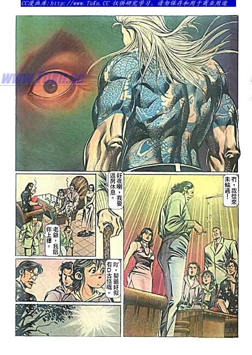 古惑仔 第94回 第8页
