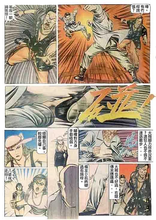 古惑仔 第94回 第20页